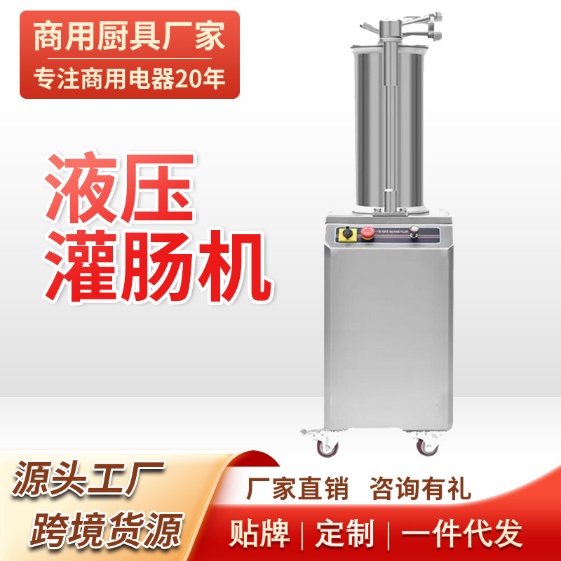 制香肠机不锈钢液压灌肠机商用电动全自动肉肠红肠充装灌腊肠机器