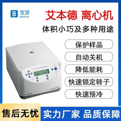 艾本德离心机Eppendorf5417minispinplus5424离心机一级 现货