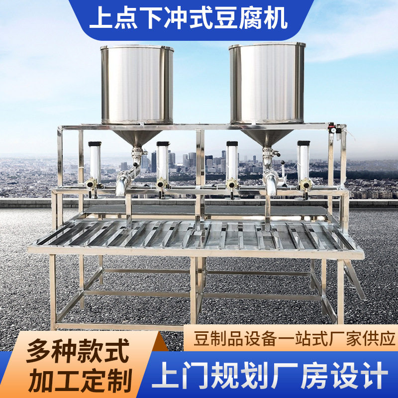新款自动豆腐机批发上点下冲式豆腐机不锈钢大产量豆腐加工机器