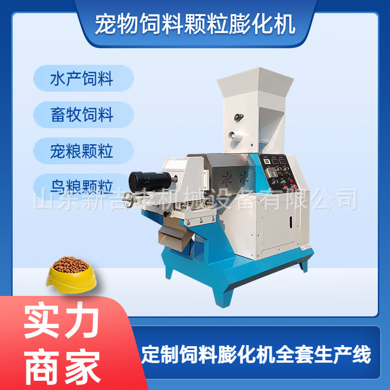 水产类饲料制造设备多形状宠物畜牧养殖口粮鱼粉谷物青草压粒机