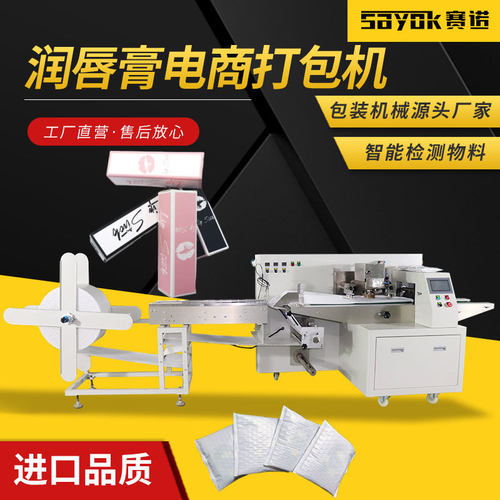 润唇膏气泡膜袋机器包装机连续制袋机全自动枕式电商打包机设备