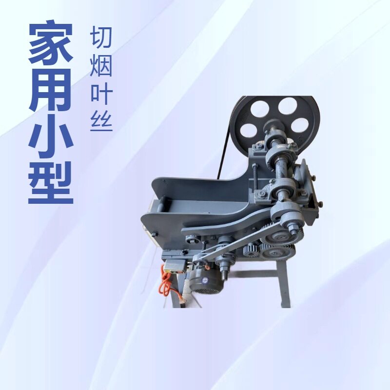 烟机口粮荷叶切丝机茶叶切丝机切段机商用斩切机家用切叶机
