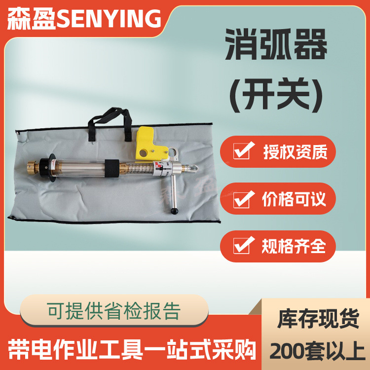 高压开关负载切断器消弧开关USBS-46-1-PS消弧器(开关)绝缘跳线