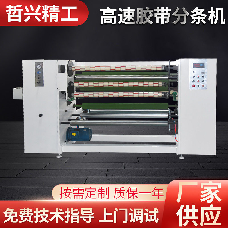 供应bopp胶带分条机高速分切机透明封箱胶带生产线胶纸包装设备,包装,五金配件包装,淘宝优惠券,粉丝福利购,淘宝优惠卷