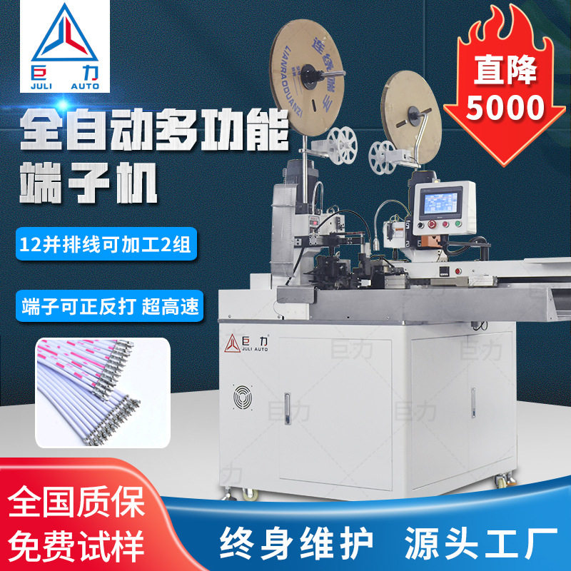 厂家电子线五线双头端子机排线单头打端沾锡机压接机全自动端子机,五金/工具,剥线机,淘宝优惠券,粉丝福利购,淘宝优惠卷