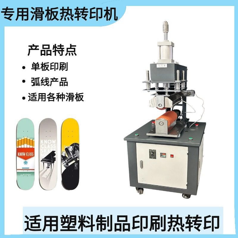 气动滑板热转印机 HT-RB-300弧形板面热转印机 平面印膜转印机,办公设备/耗材/相关服务,其它,淘宝优惠券,粉丝福利购,淘宝优惠卷