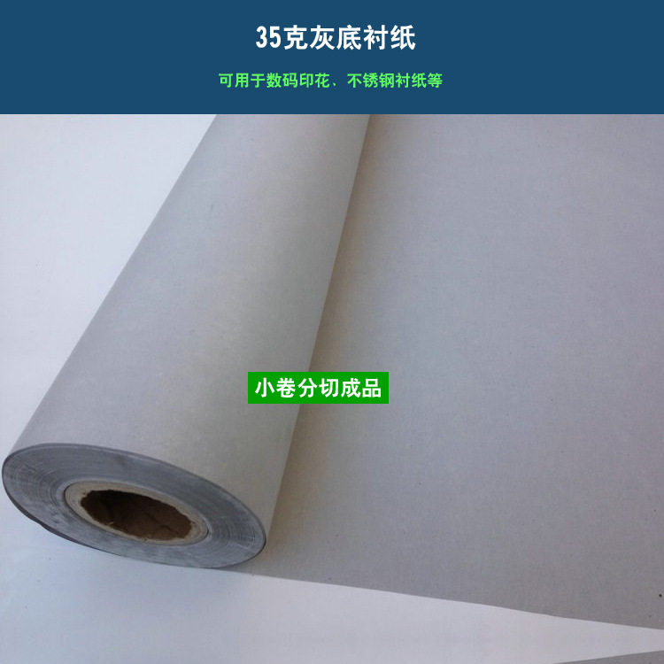 35克数码印花保护纸 35克垫纸  数码印花垫 数码印花隔离纸1000米,基础建材,防水卷材,淘宝优惠券,粉丝福利购,淘宝优惠卷