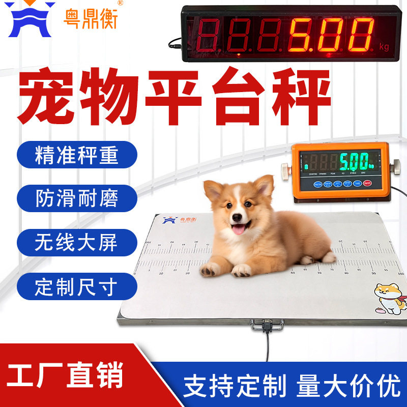 智能精准电子秤商用 宠物专用体重秤 宠物店医院猫咪大型犬称重器