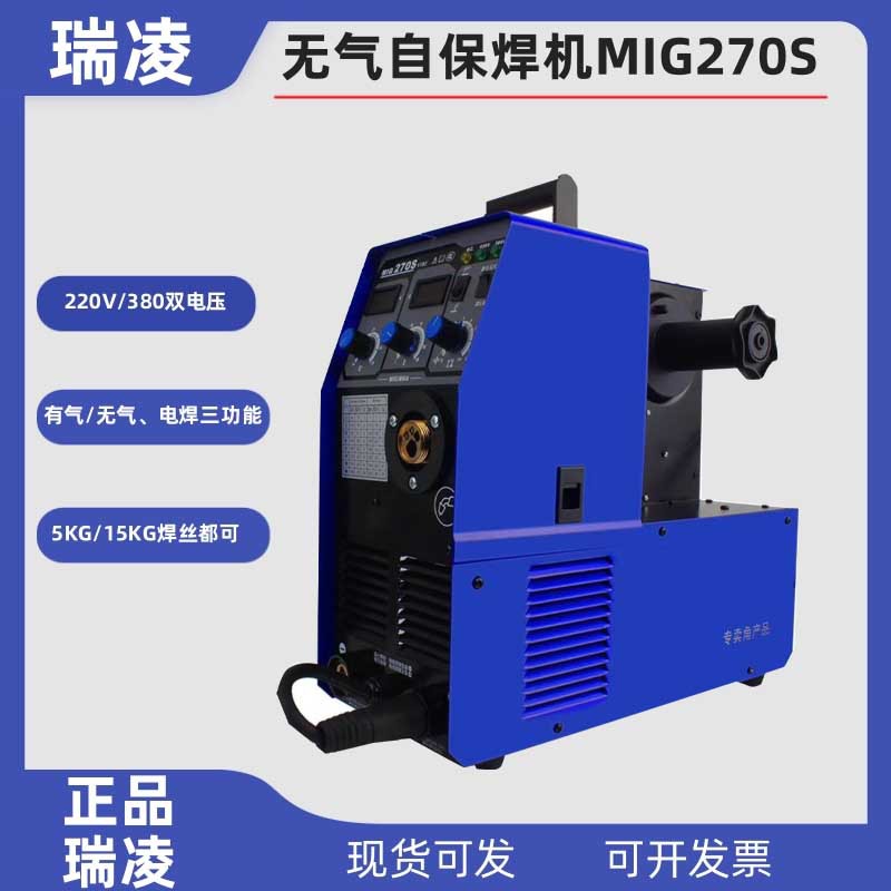 瑞凌双电压一体机二保焊机MIG250/251/270S有气/无气气体保护焊机