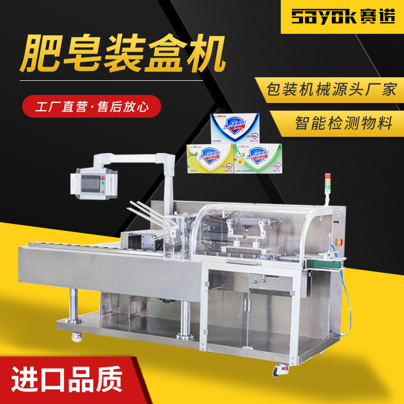 源头实力厂家肥皂装盒机香皂洗衣皂全自动高速装盒装袋包装机,机械设备,其他机械设备,淘宝优惠券,粉丝福利购,淘宝优惠卷