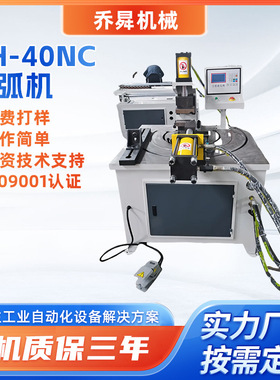 CH-40NC冲弧机厚壁钢管冲孔加工设备管道加工机械全自动冲弧机