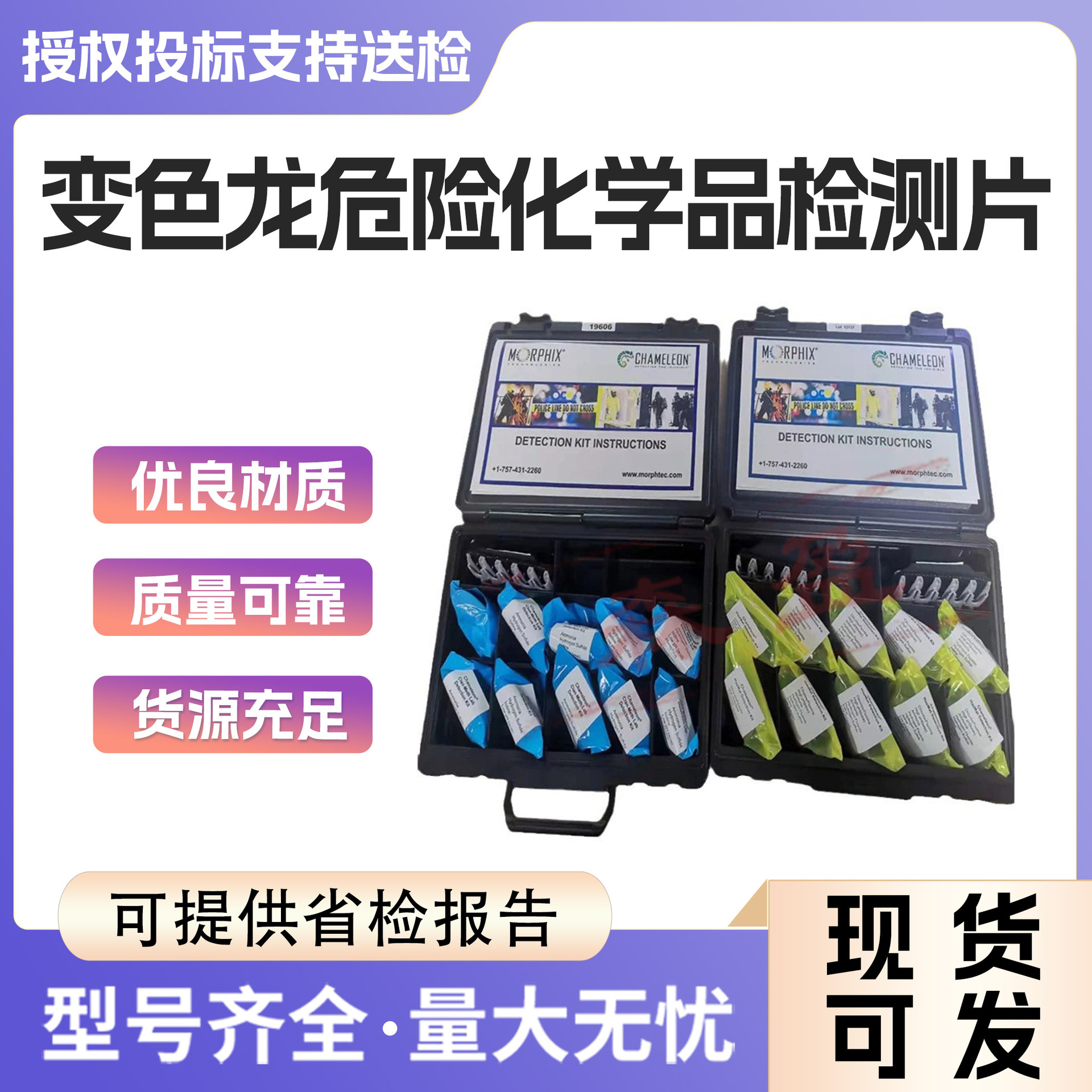 美国变色龙CHAMELEON-I危险化学品检测片50片装气体检测