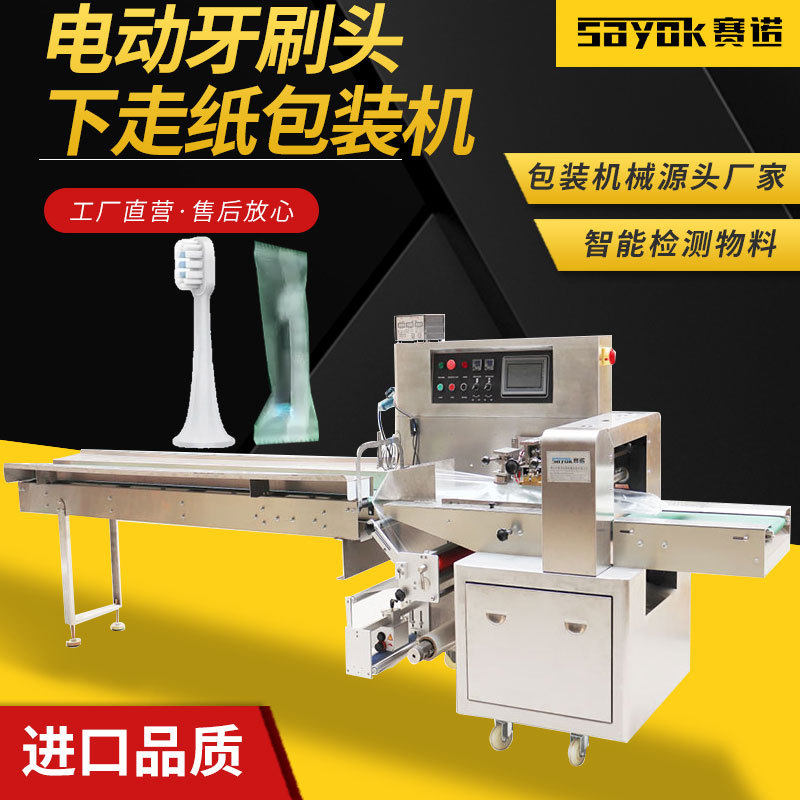 赛诺电动牙刷头打包机全自动枕式包装机封口套袋设备机械厂家,机械设备,其他机械设备,淘宝优惠券,粉丝福利购,淘宝优惠卷