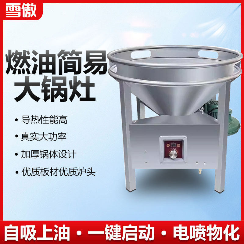 柴油生物油炉灶不锈钢宴席猛火灶简易白油环保油大锅灶