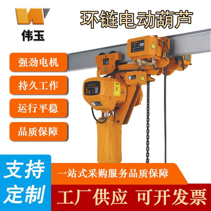 环链电动葫芦运行式移动式380V220V低设计吊机起重机升降机电葫芦