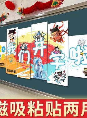 开学季黑板kt板新学期教室班级场景布置装饰小学幼儿园仪式氛围感