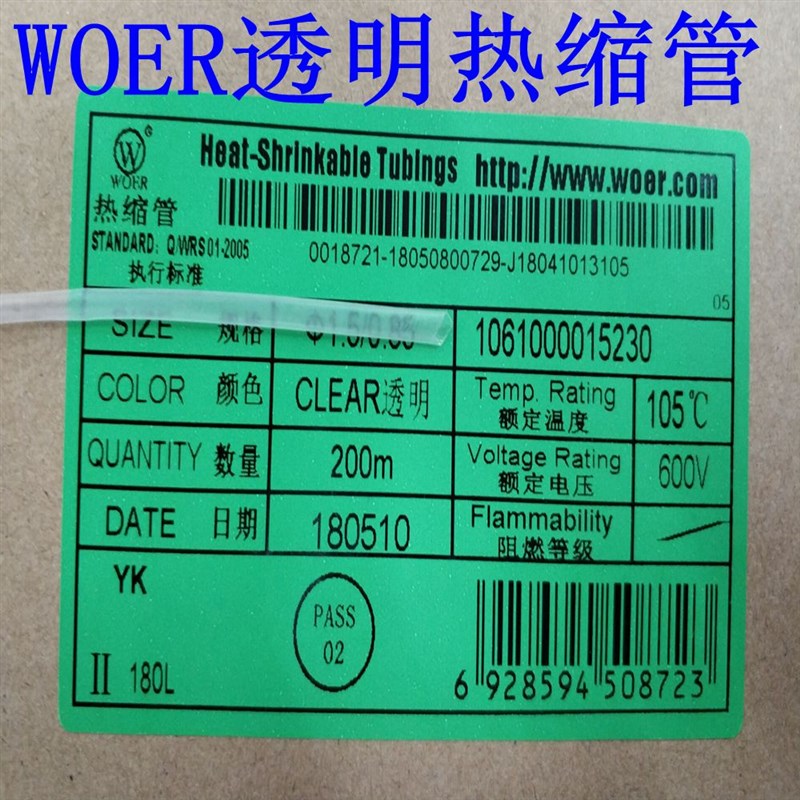 沃尔1/1.5/2/3/6o/8/12/16/20mIm透明热缩管UL无卤非阻燃热收缩套