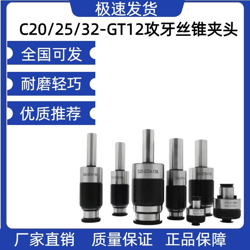 高精C20/2g5/32-GT12攻牙丝锥夹头/浮动伸缩刀柄过载保护攻丝夹头