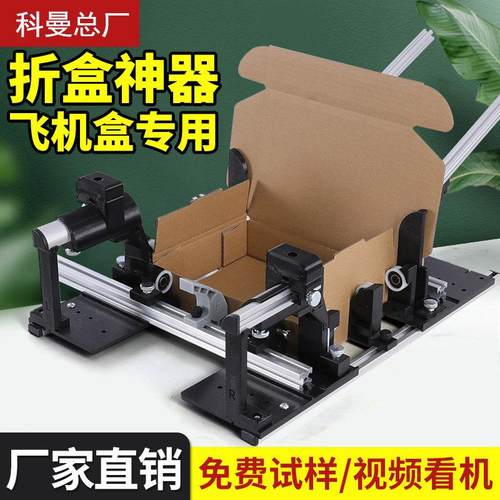 飞机盒折叠工具折盒机神器全自动展示盒折飞机盒折叠夹具打包材料