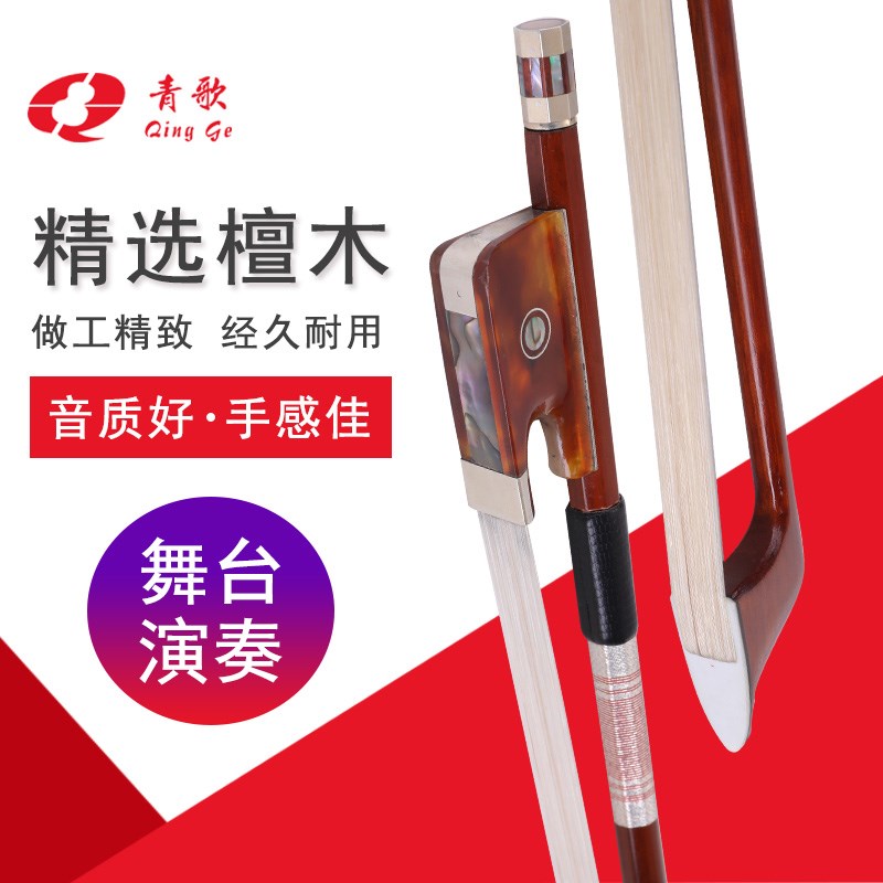 清歌G223小提琴弓檀香鱼眼马尾R弓演奏大提琴弓