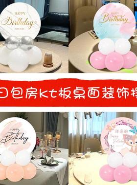 酒店包间桌面kt板装饰周岁生日布置派对气球聚会迎宾牌定制