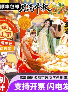 中秋节打卡拍照框kt板定制背景墙氛围场景布置活动国庆合影美陈