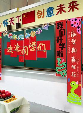 黑板kt板开学季新学期教室班级小学装饰氛围幼儿园场景布置仪式感