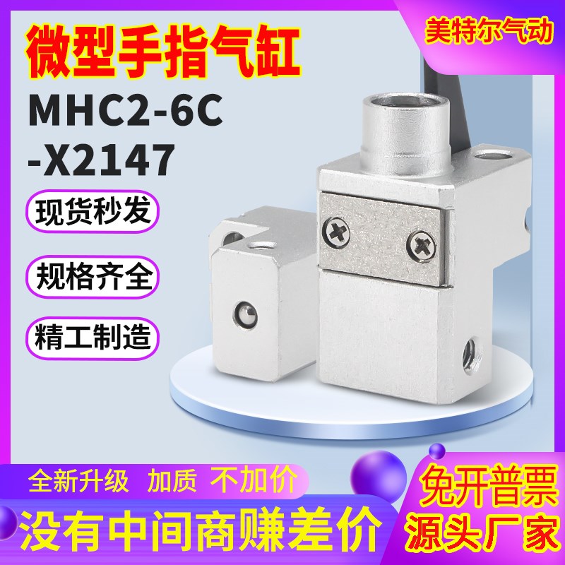 微型迷你手指MHC2-6C-X2147气缸 支点开P闭型手指气缸 小型气爪