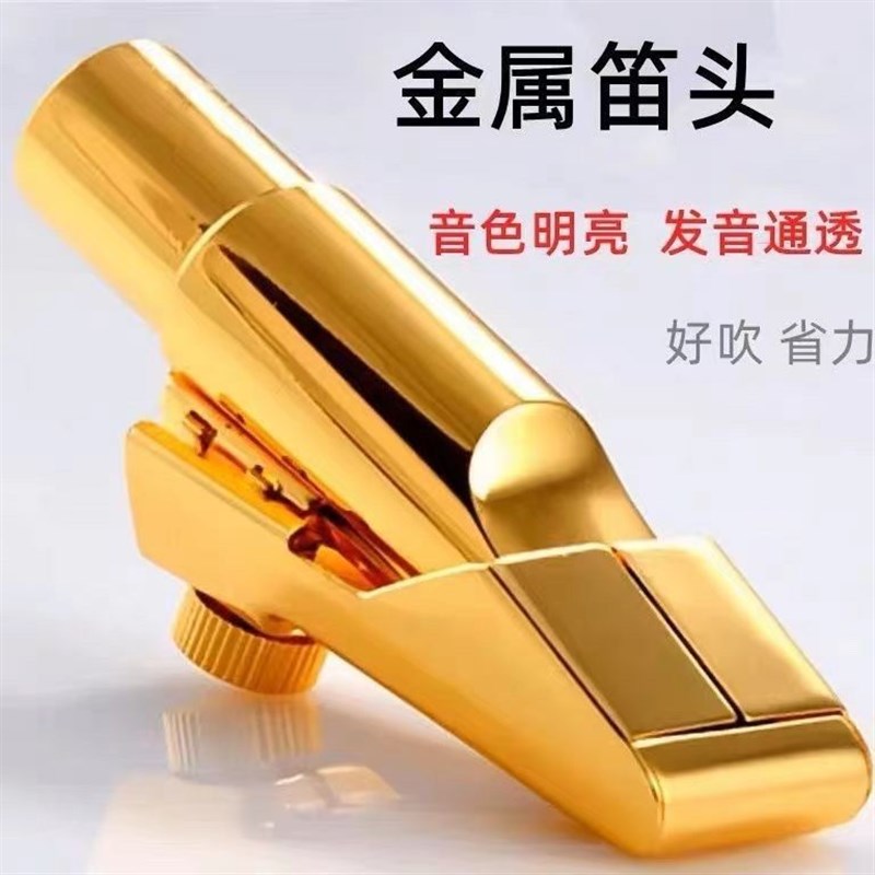 萨克斯金属笛头降e调中t音降b高音次中音纯铜材铜卡金属笛头