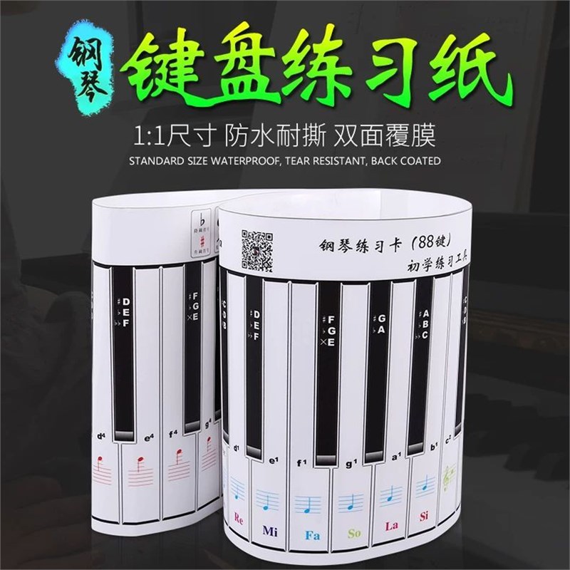 88键手卷钢琴便携式键盘纸 钢琴指法练习L五线谱键盘图 琴键对照