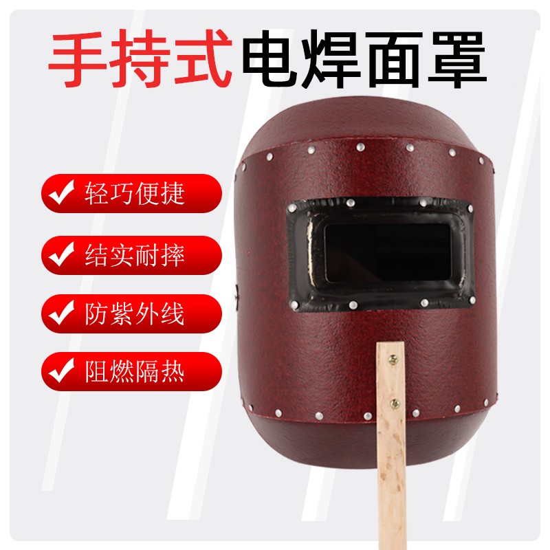 焊帽手持式电焊面罩红钢纸v黑玻璃专用焊工二保焊氩弧焊烧焊耐高