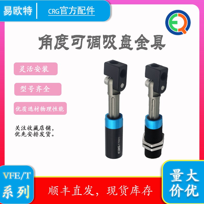 CRG夹具非可g旋转悬件真空吸盘支架杆 角度可调节缓冲弯臂金具VFE
