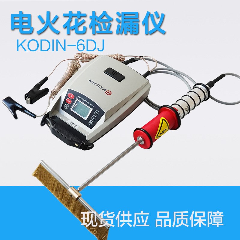 电火花检测仪KODIN-6DJz防腐层电火花检测仪管道电火花检漏仪