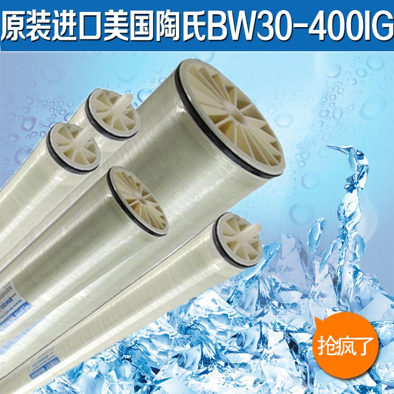 美国杜邦陶氏ro膜LlCLE-4040反渗透膜8040工业纯水膜纳滤抗污染膜