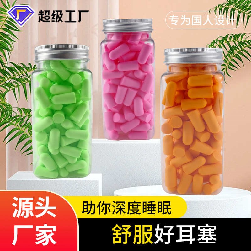 瓶装120枚劳保j睡眠耳塞听力防护防噪男女士专用降噪隔音海绵耳塞