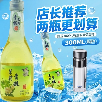 青提茉莉花果酒低度微醺300ML