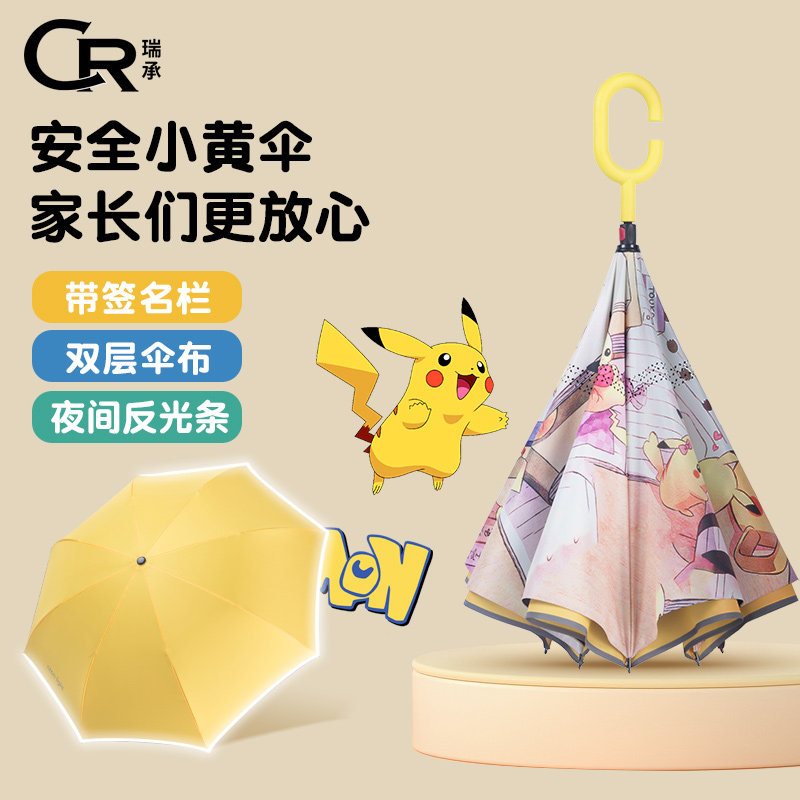 双层儿童反向小黄伞可爱男童女孩小学生上学专用晴雨伞结实耐用,居家日用,伞,淘宝优惠券,粉丝福利购,淘宝优惠卷