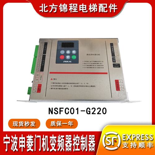 宁波申菱门机变频器NSFC01-Gx220兼容替代NSFC01-02广日西尼富士