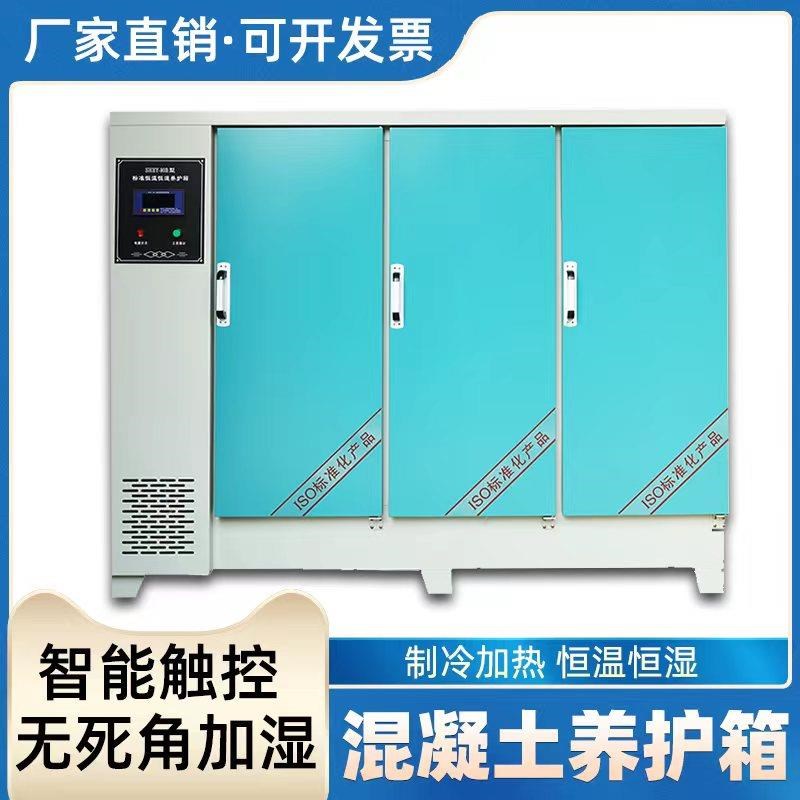 混凝土标准养护箱试块40B60B90恒温恒湿标准水泥砼保温柜标养箱