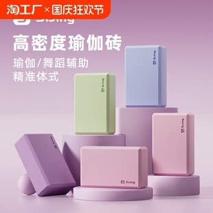 瑜伽砖女成人f专用高密度舞蹈练功辅助工具儿童跳舞压腿砖块泡沫
