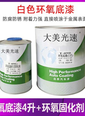 2K白色双组份环氧底n漆汽车油漆金属防锈钢铁防护栏广告标识4公斤