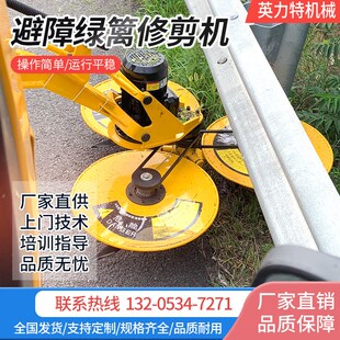 避障式绿篱修g剪机高速护栏割草机自动避让打草机三个圆盘除草设