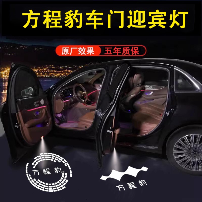适用于方程豹车门迎宾灯豹5/豹8豹五/豹八/钛3/投影照地灯氛围灯