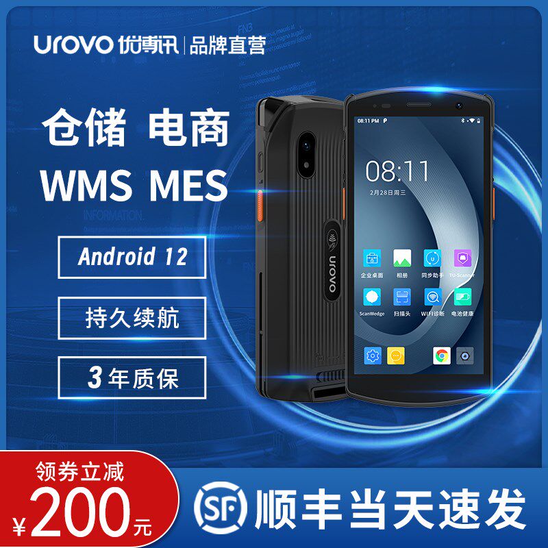 优博讯i6310Pro工业级l安卓手持终端pda仓储物流制造业电商WMS仓