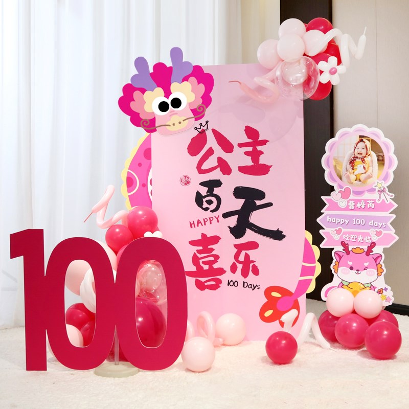 龙女宝宝满月宴布置背景墙kt板气球装饰女孩30天百岁百天仪式感