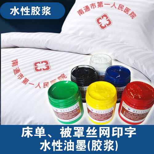 丝印床单被罩水性油m墨环保弹性胶浆丝网手工印刷布料印花颜料色