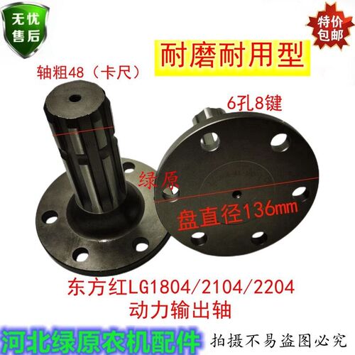 东方红拖拉机LG1804/2104/A2204动力输出轴动力轴6孔8键轴头配件
