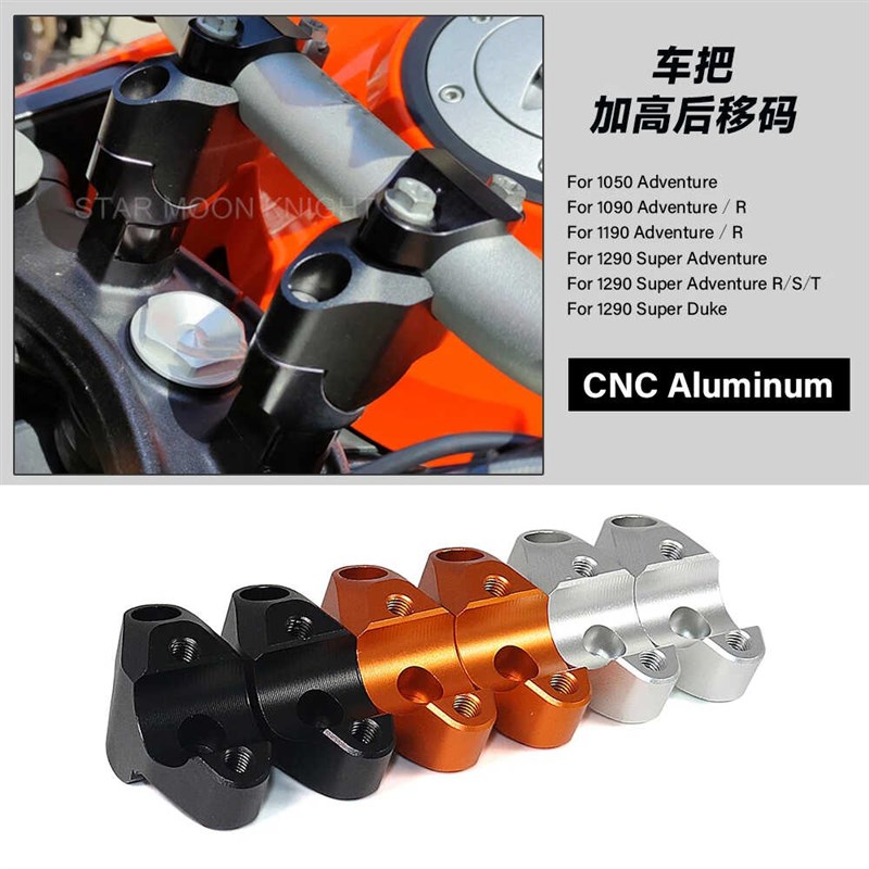 适用KTM1290 1190 ADV摩托车改装配件车把立管增高手把加高后移码图片