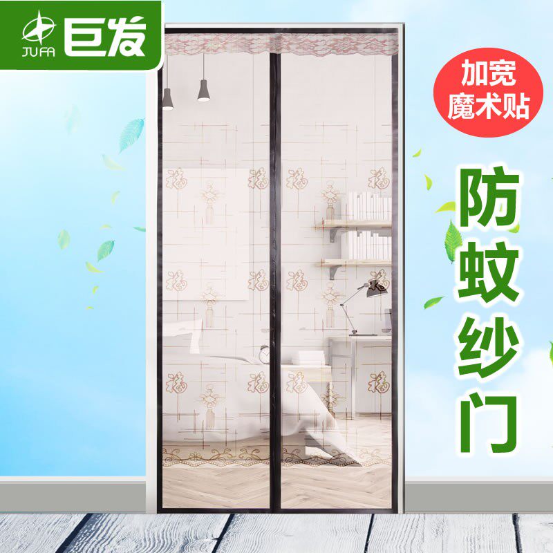 巨发魔术贴款帘隐形磁性防蚊门纱窗网自粘型家用简易自装免打孔