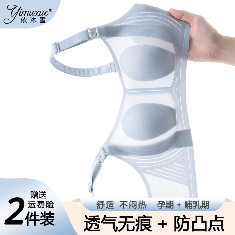 哺乳内衣无痕薄款夏季孕期防下垂聚拢G产后喂奶专用母乳孕妇文胸
